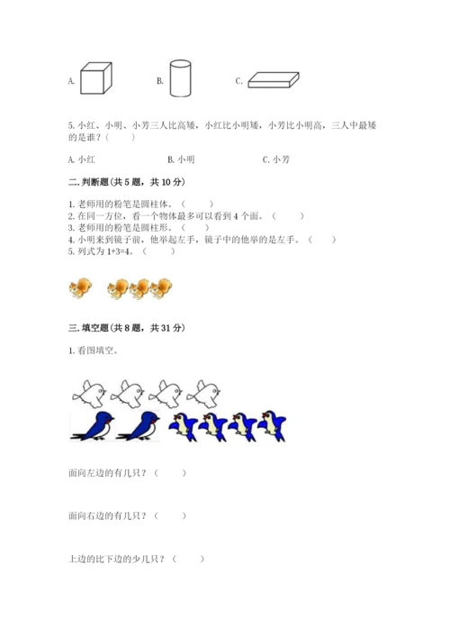 人教版一年级上册数学期中测试卷附完整答案（必刷）.docx