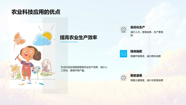 农业科技应用探讨PPT模板
