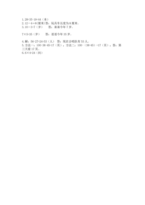 2022人教版二年级上册数学期末测试卷带答案.docx