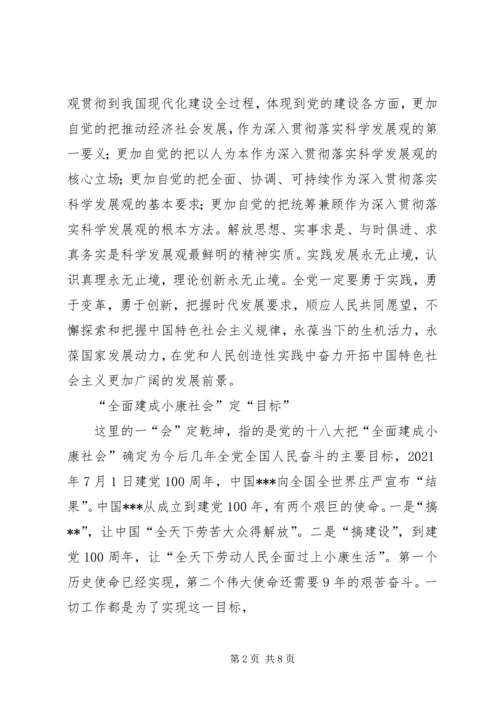 十八大精神学习材料二.docx