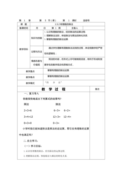 1.4.2有理数的除法 教案