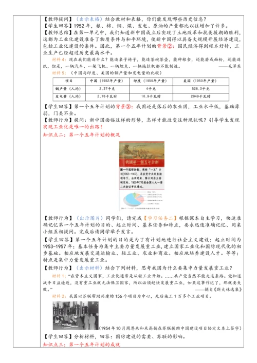 第4课  新中国工业化的进步和人民代表大会制度的确立 （教案）