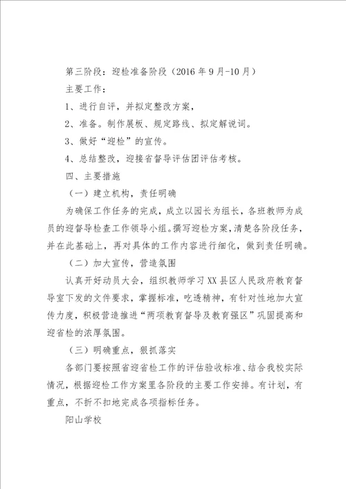 纪山小学迎省均衡评估工作方案