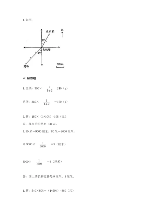 北京版六年级下册期末真题卷及完整答案【历年真题】.docx