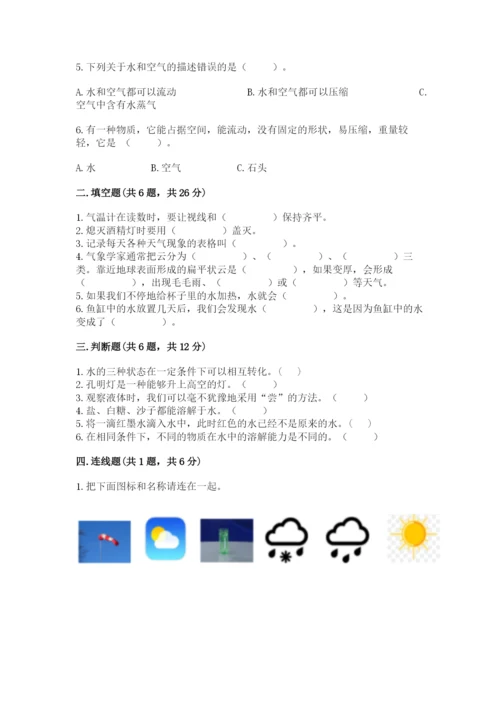教科版三年级上册科学期末测试卷含答案下载.docx