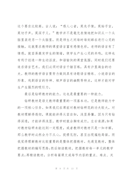 教师岗位工作心得体会大全.docx