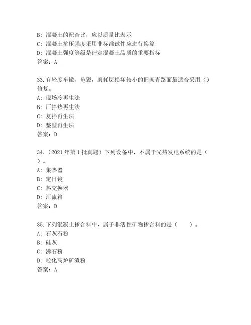 完整版二级建造师考试大全（典型题）