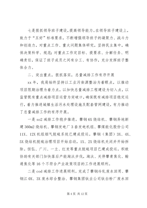 市环境保护局党组工作报告 (6).docx
