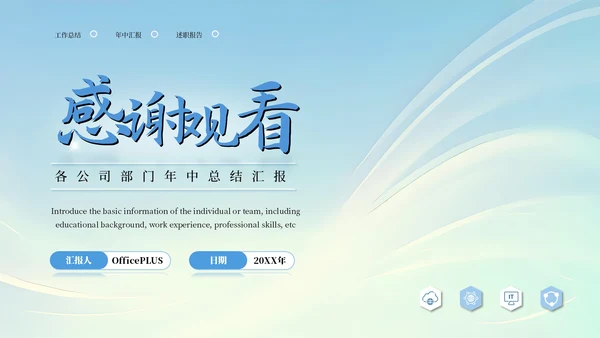 蓝色系简约风部门年中总结汇报PPT模板