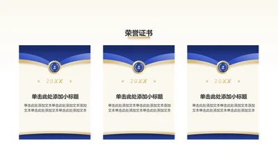 创意风教育毕业答辩荣誉证书PPT列表