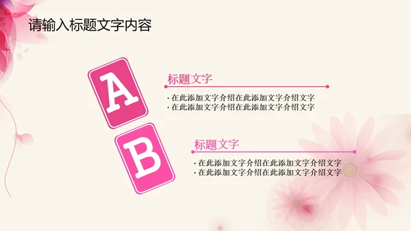创意感恩回馈ppt动态模板