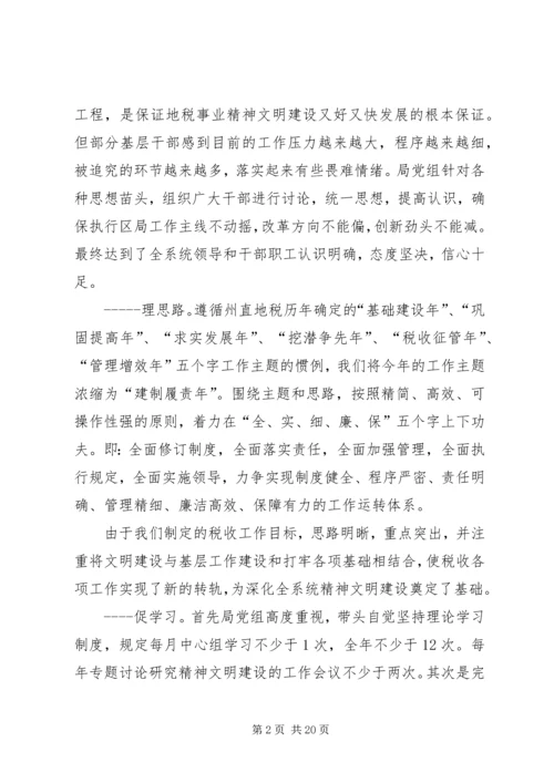 地税局精神文明建设工作汇报 (2).docx