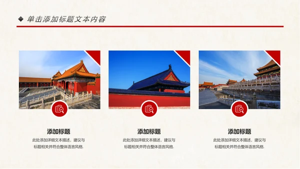 古色古香中国风故宫文化故宫印象旅游景点PPT模板