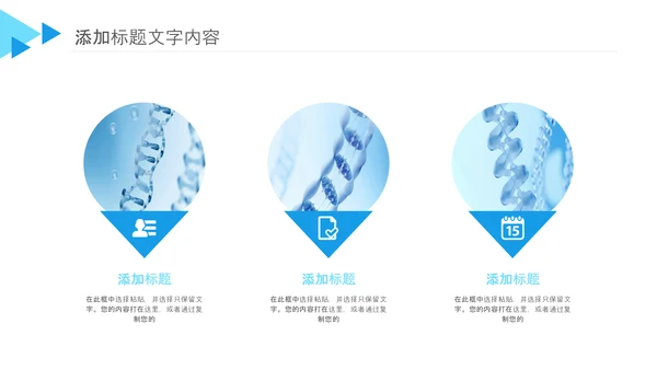 蓝色生物基因细胞医疗医学DNAPPT模版