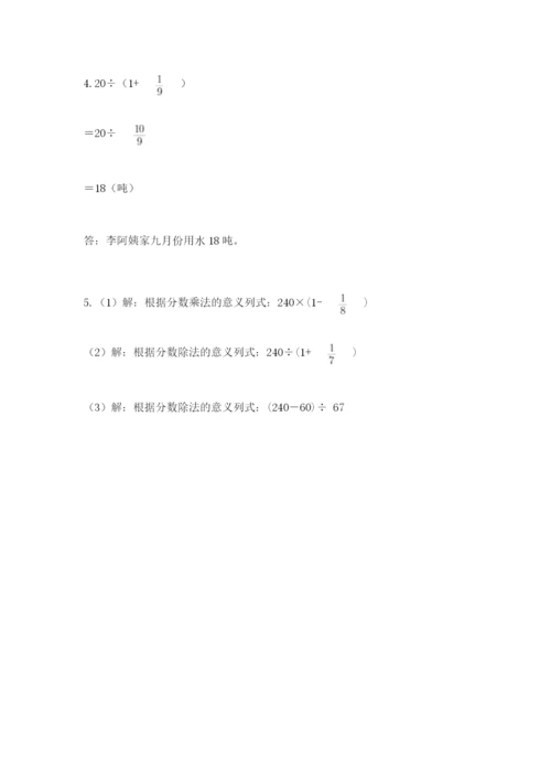 冀教版五年级下册数学第六单元 分数除法 测试卷（黄金题型）word版.docx