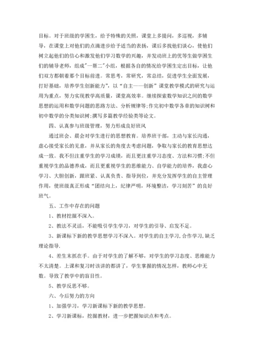 初中数学教师的教学反思.docx