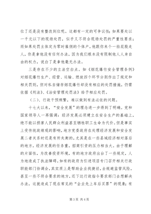 基层安监部门监管工作的调研报告 (3).docx