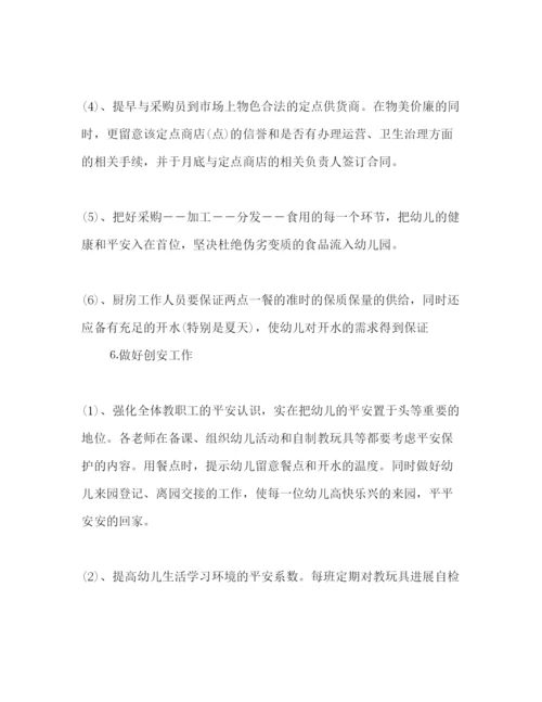 精编下半年幼儿园后勤工作参考计划范文.docx
