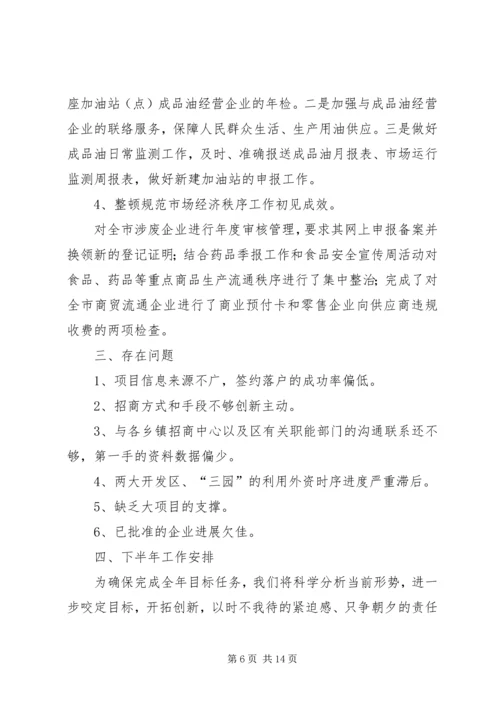 商务局作风建设年工作报告与商务局办公室专项工作报告 (3).docx