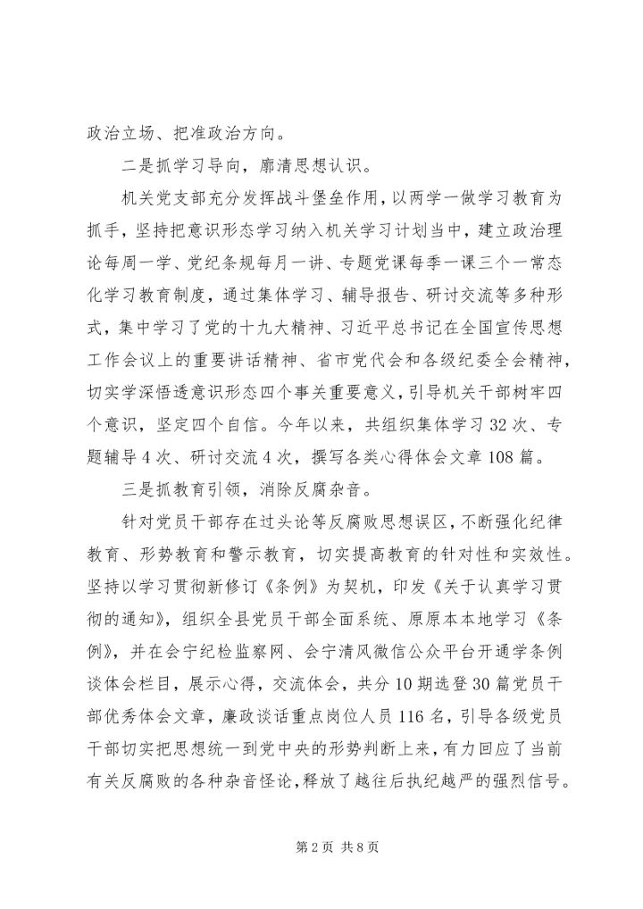 县纪委监委落实意识形态工作报告 (2).docx