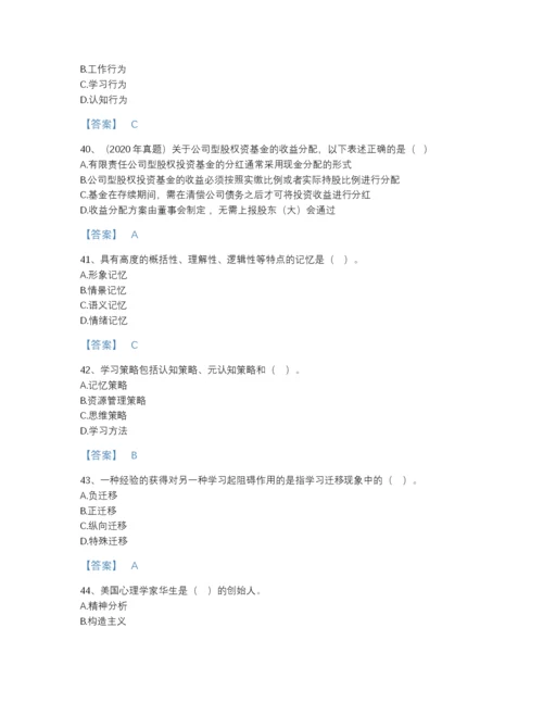 2022年中国高校教师资格证之高等教育心理学评估模拟题库(附带答案).docx