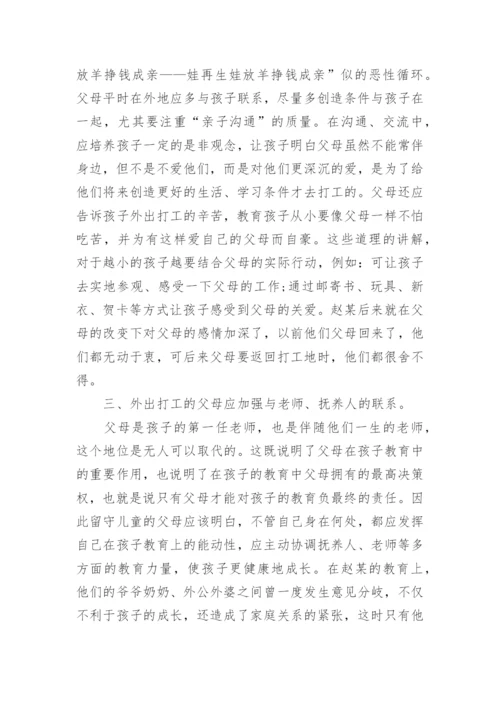 关爱留守儿童教育案例.docx