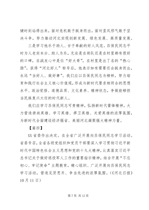 学习吕保民事迹心得体会7篇.docx