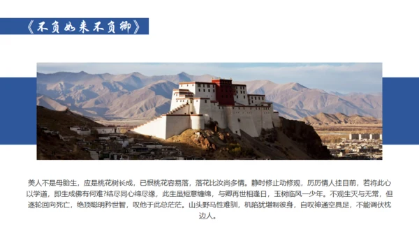 布达拉宫西藏文旅宣传旅游通用PPT模板