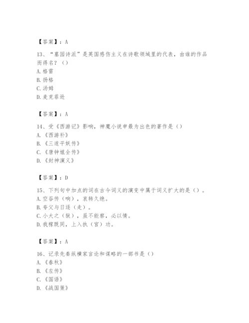 2024年国家电网招聘之文学哲学类题库及参考答案【基础题】.docx