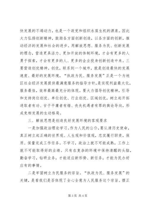 解放思想大讨论学习心得体会 (28).docx