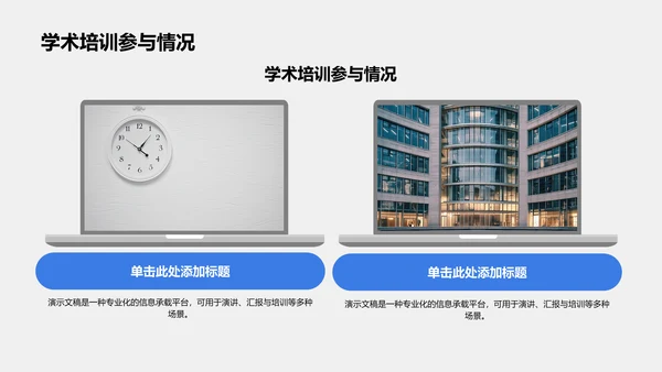 蓝色3D风国家励志奖学金候选人答辩PPT