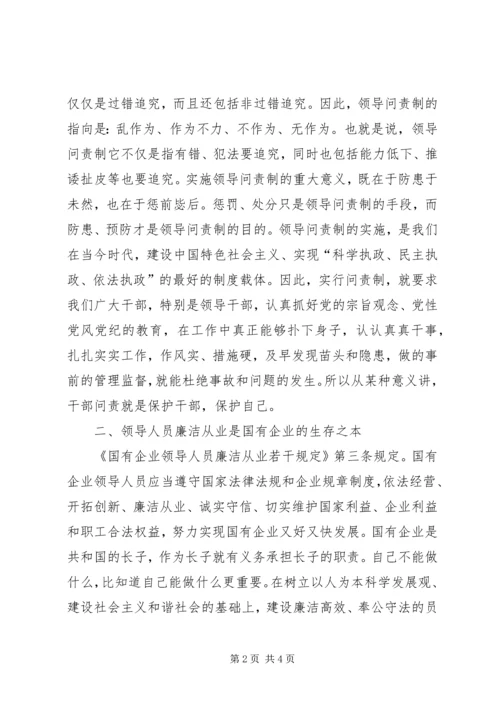 学习“两个规定”心得体会 (4).docx