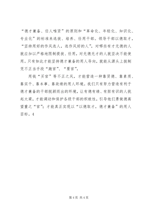 学习一书一文心得体会 (4).docx