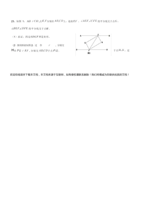 安徽省黄山市2017-2018学年度八年级(下)期中数学测试卷(含解析).docx