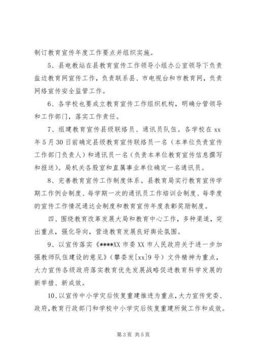 县教育局宣传思想工作要点 (2).docx
