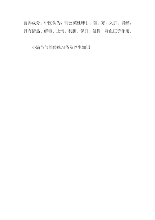 小满节气的传统习俗及养生知识