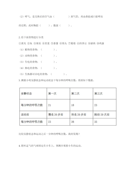 教科版四年级上册科学期末测试卷带答案（巩固）.docx