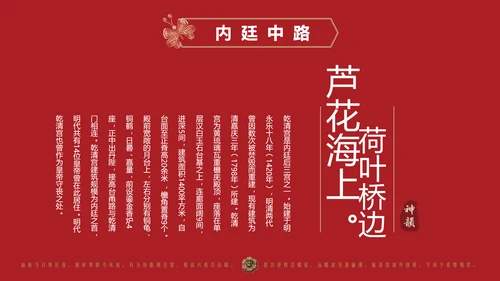 典雅中国风故宫文旅宣传PPT模板