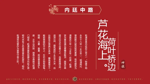 典雅中国风故宫文旅宣传PPT模板