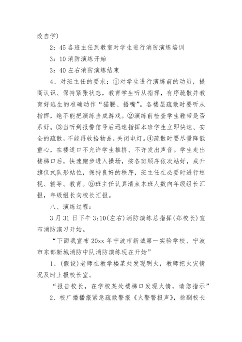 培训学校消防演练方案_2.docx