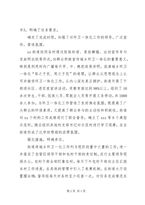 关于加快推进城乡环卫一体化的意见.docx