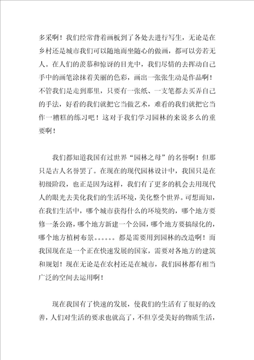 园林毕业实习总结