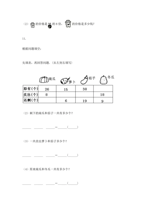 二年级上册数学应用题100道【必考】.docx