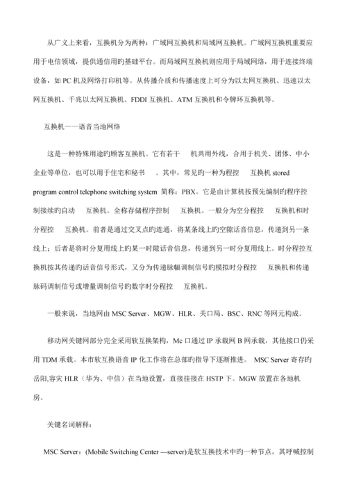 通信工程认知实习报告.docx