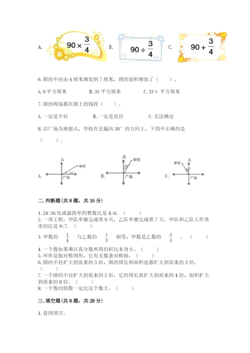 小学数学六年级上册期末测试卷含答案【预热题】.docx