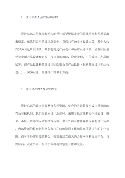 设计总部心得体会