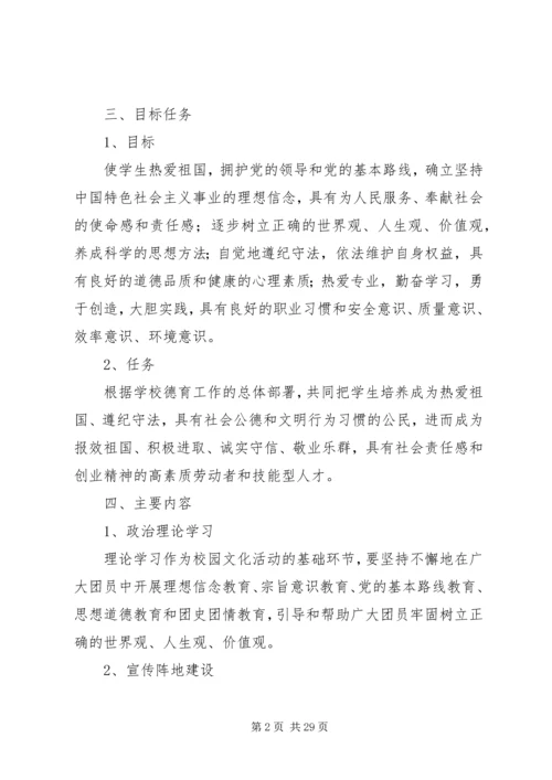 职校团委活动实施方案 (2).docx