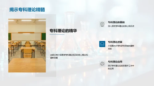 专科医学解析