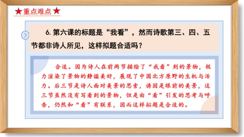 2023-2024学年九年级语文上册同步精品课堂（统编版）第一单元 复习课件-(共33张PPT)