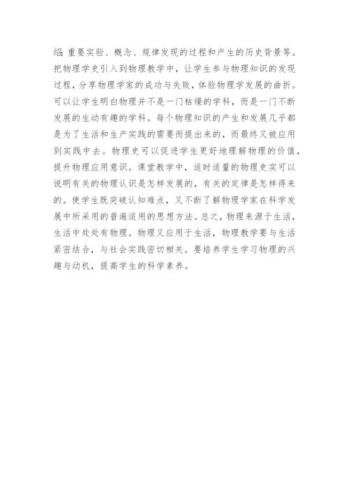 浅探如何将物理学习融合进生活之中论文.docx